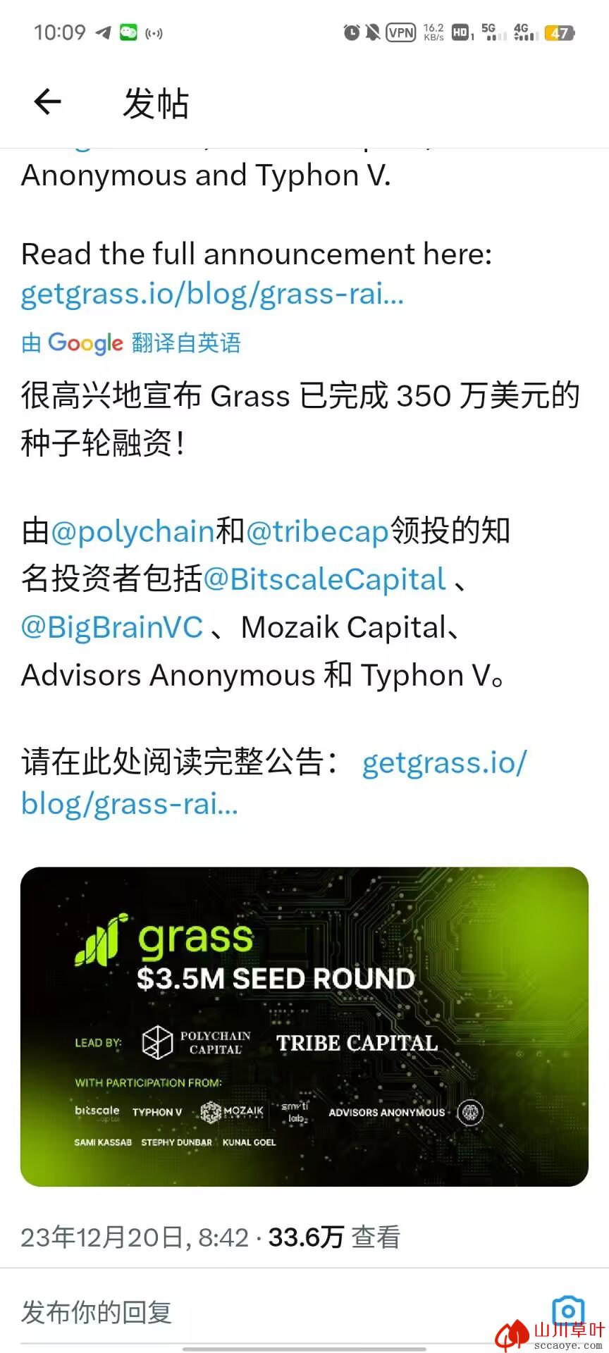 国际Grass公链草，再次种子融资350万$，即将推出安卓应用！