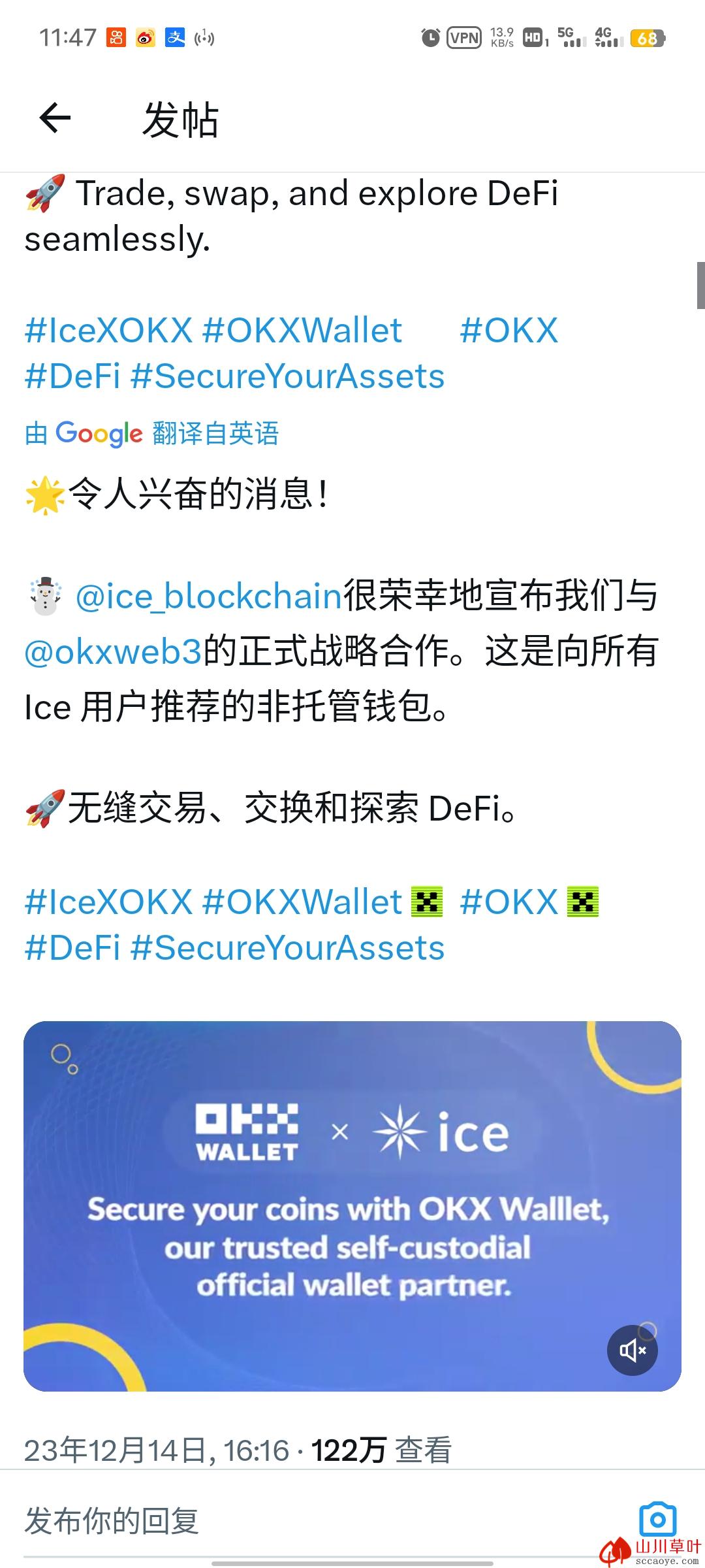 错过avive,不要错过冰块Ice Network官宣正式和okx达成合作！