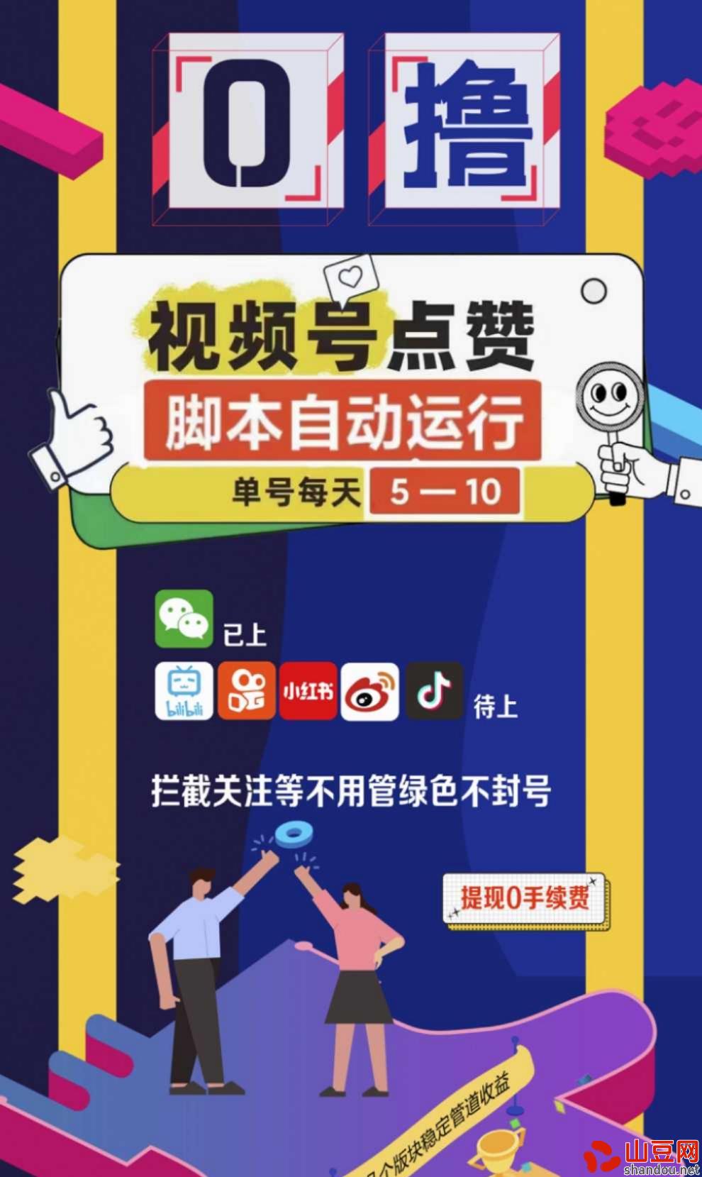 已撸19w、就问你靠谱不靠谱、视频号挂机、一抖米平台