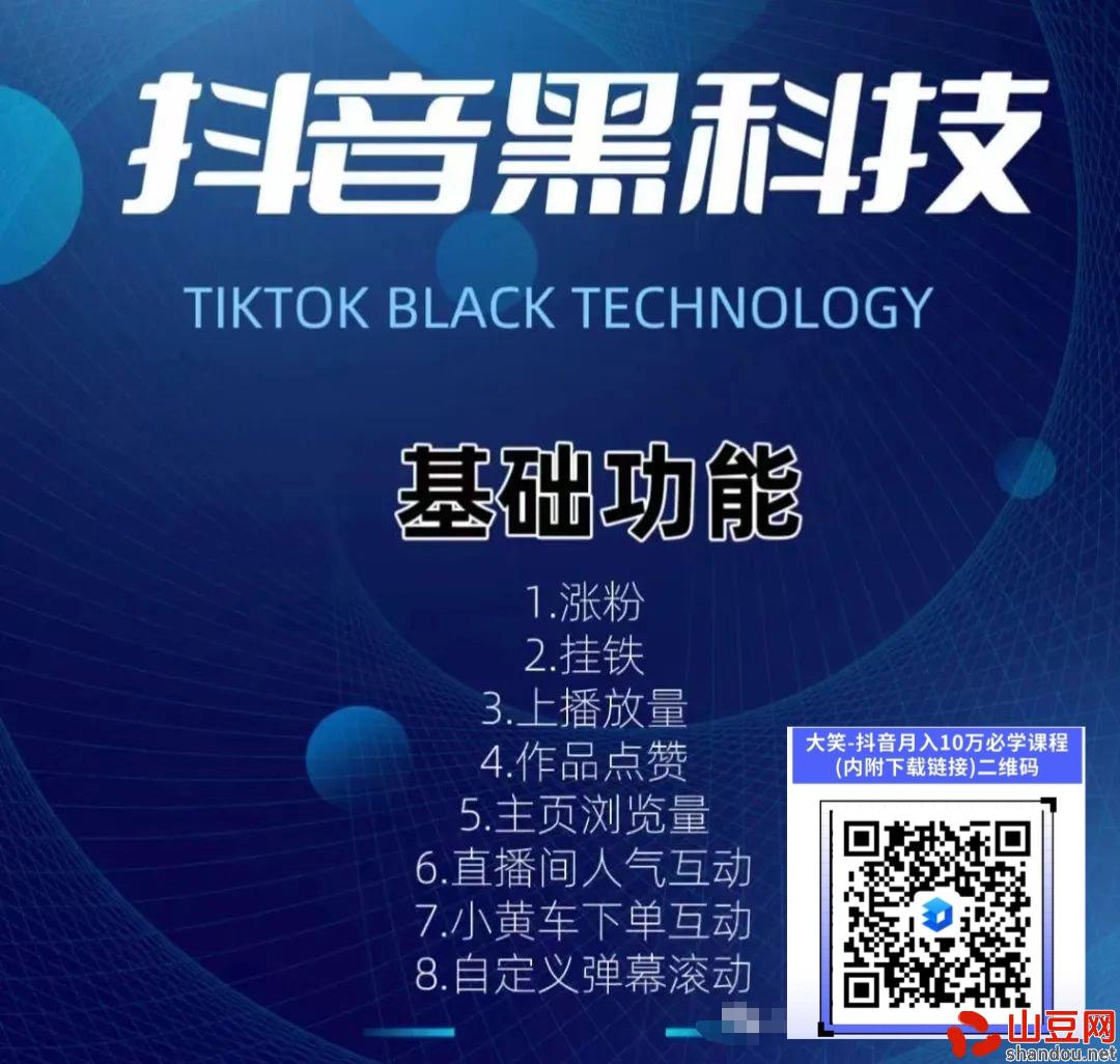 为什么做抖音黑科技单月能变现10w+？互联网创业新风口，快手挂铁涨粉丝云端商城