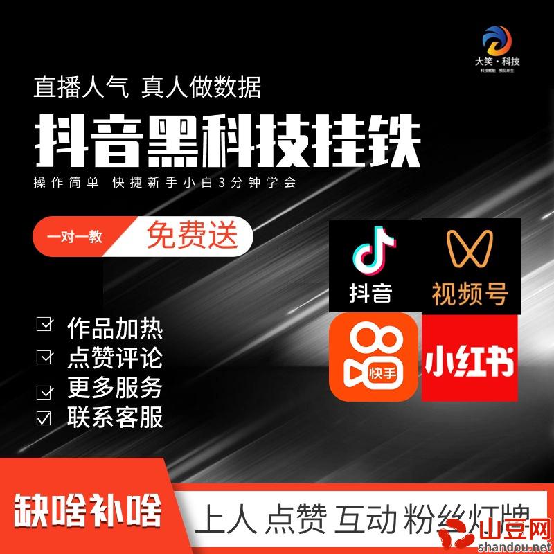 抖音黑科技云端商城解密 快手直播间挂铁机器人涨粉丝小可爱兵马俑假人 招合伙人