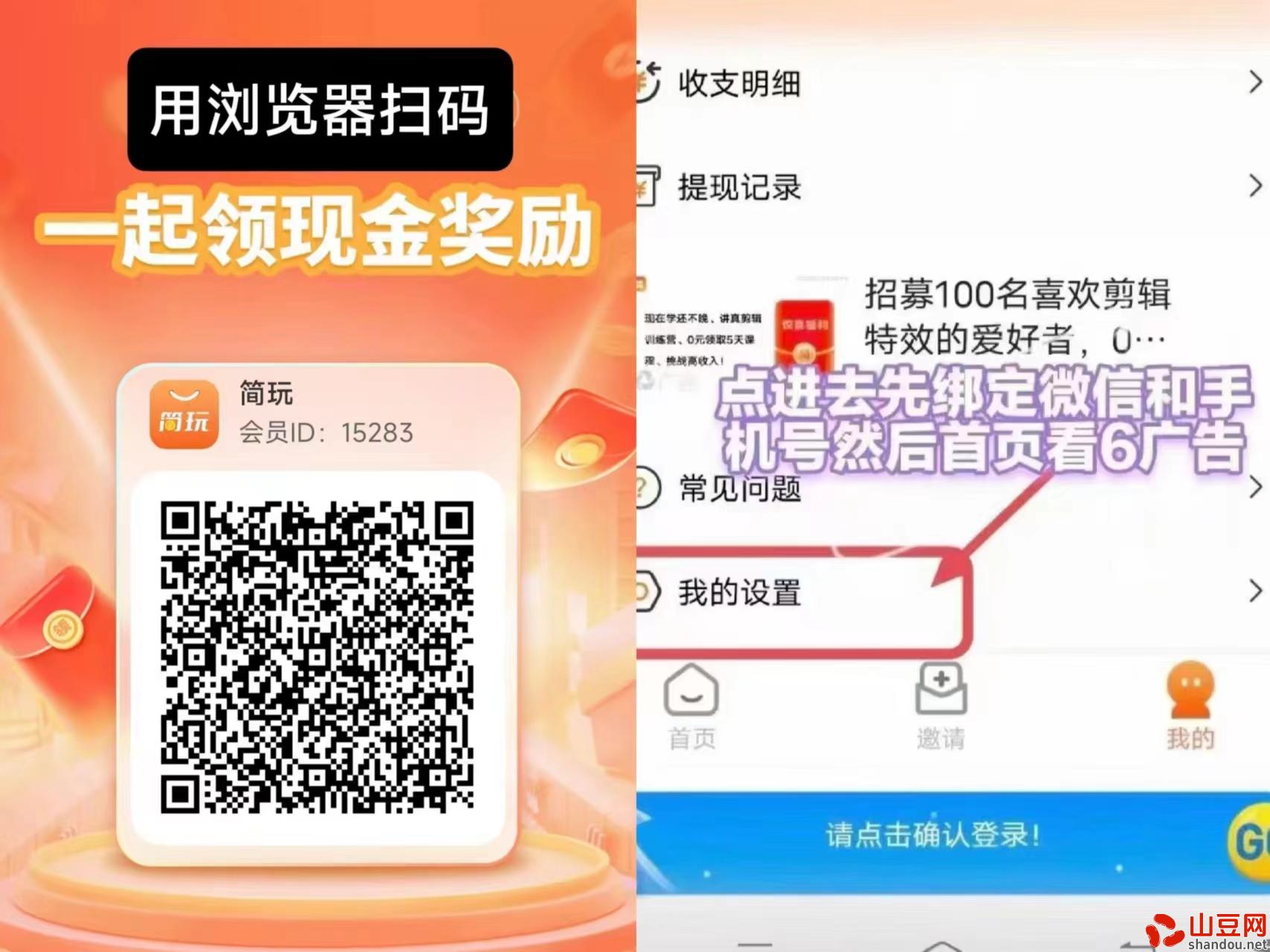简玩：看广告提现秒到，不用养机，单号15+
