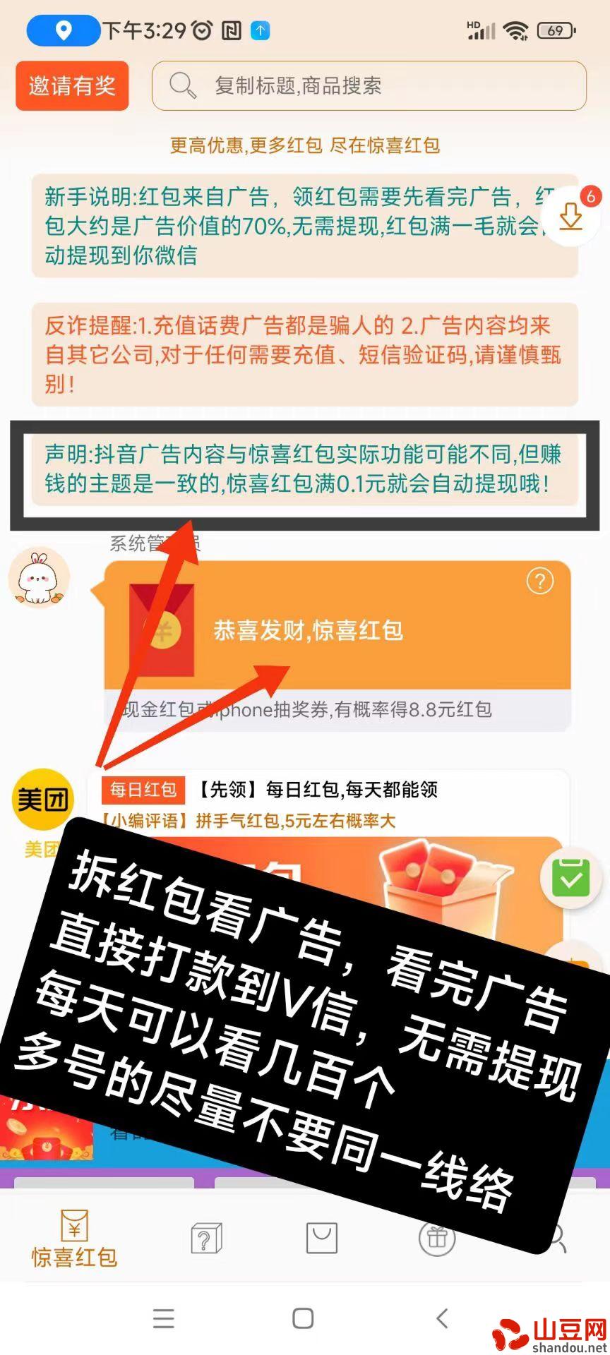 惊喜红包看广告无需养机无限秒到