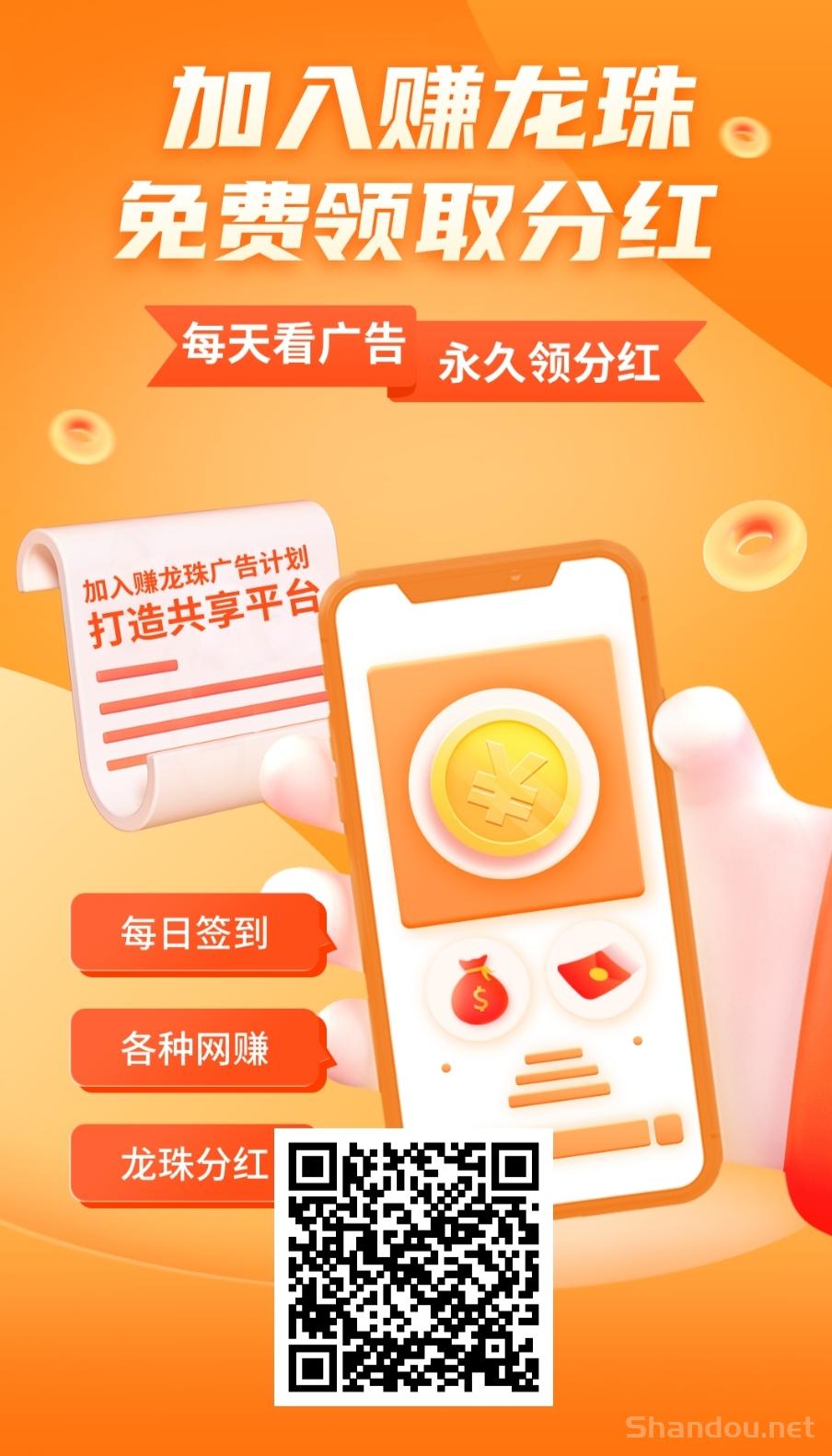 赚龙珠，零撸看广告，一条0.45，不养机，不看权重。1龙珠芬红0.32