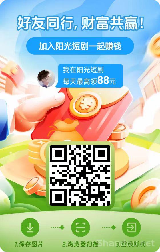 阳光短剧尚玩旗下新出，双十一大放水，单机一天50+，多机翻倍
