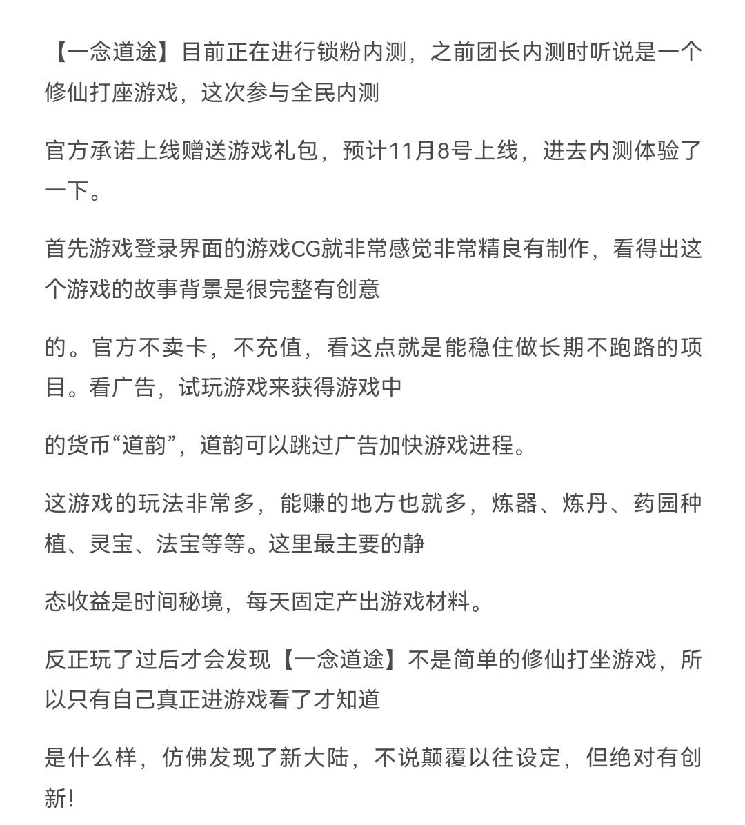 一念道途，零撸修仙，每天都能赚
