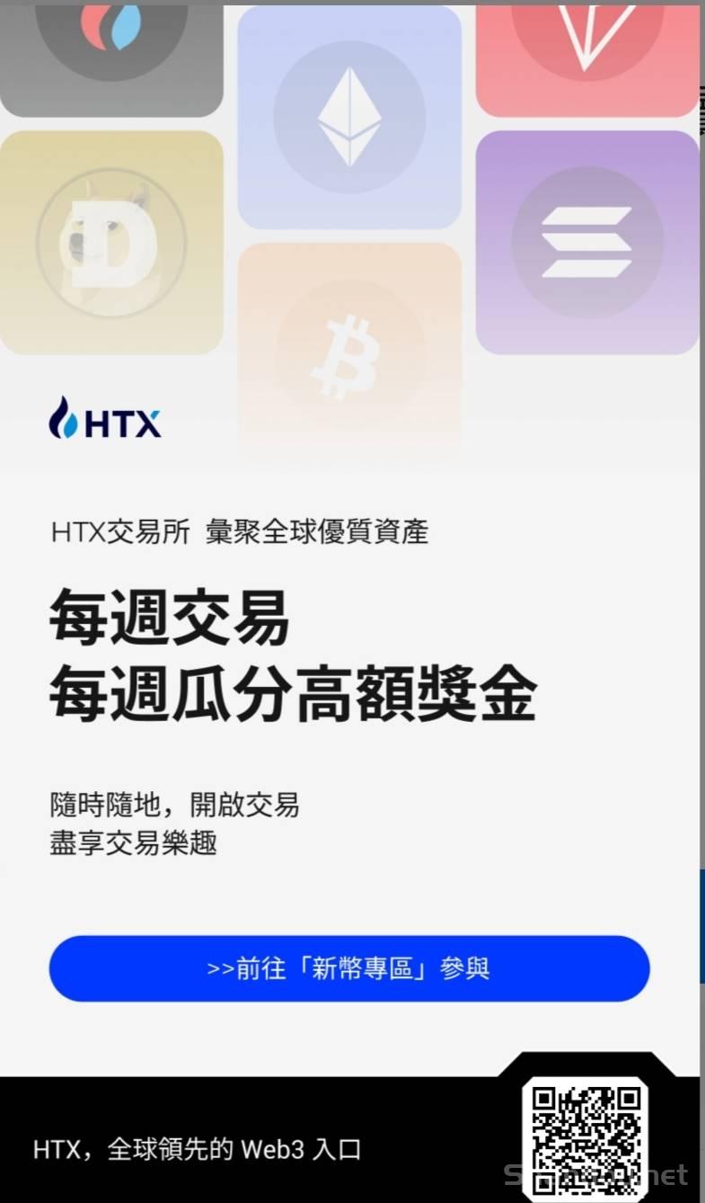 火币迎来孙宇晨时代携手波场链重塑共识推出新HTX注册推广永久享30%返佣各种福利送不停