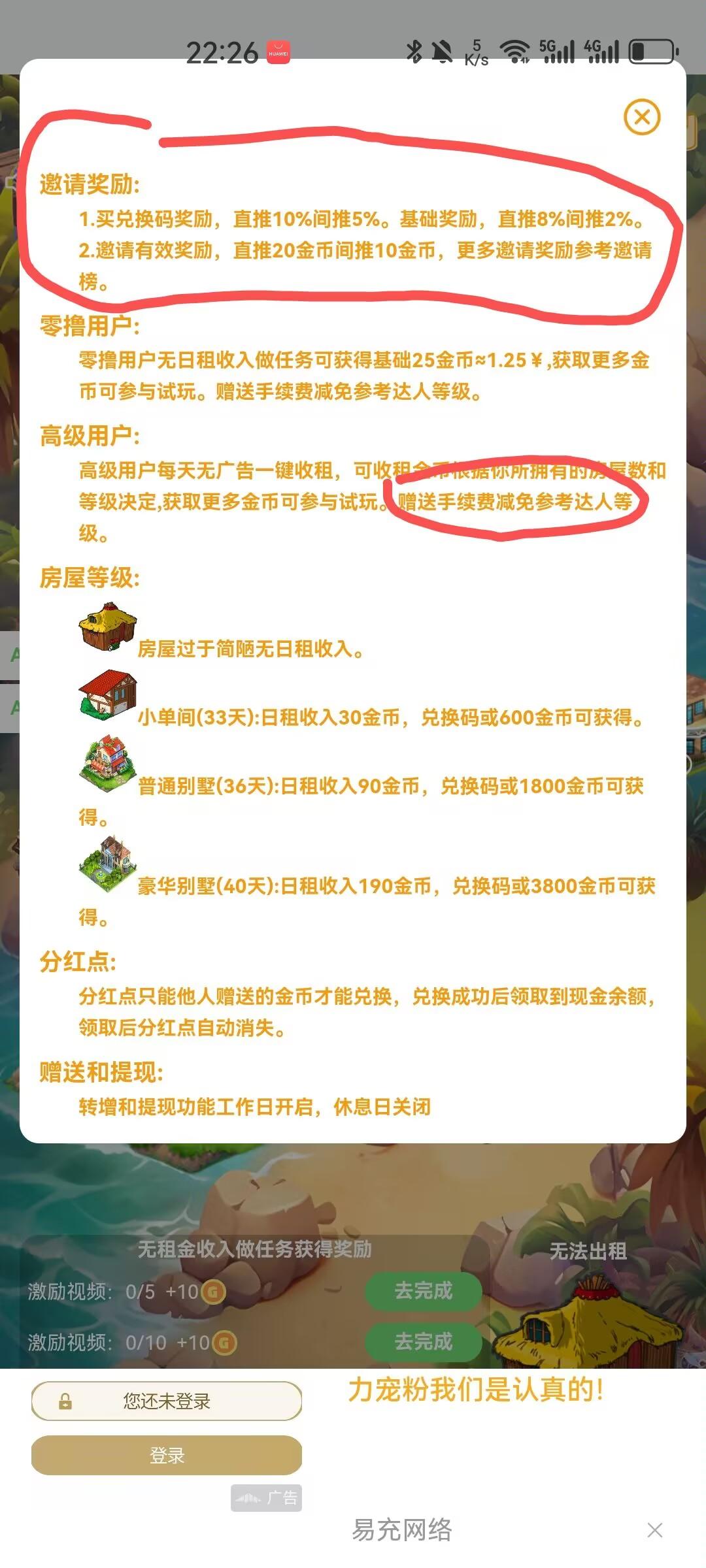 全民收租，每天签到赚
