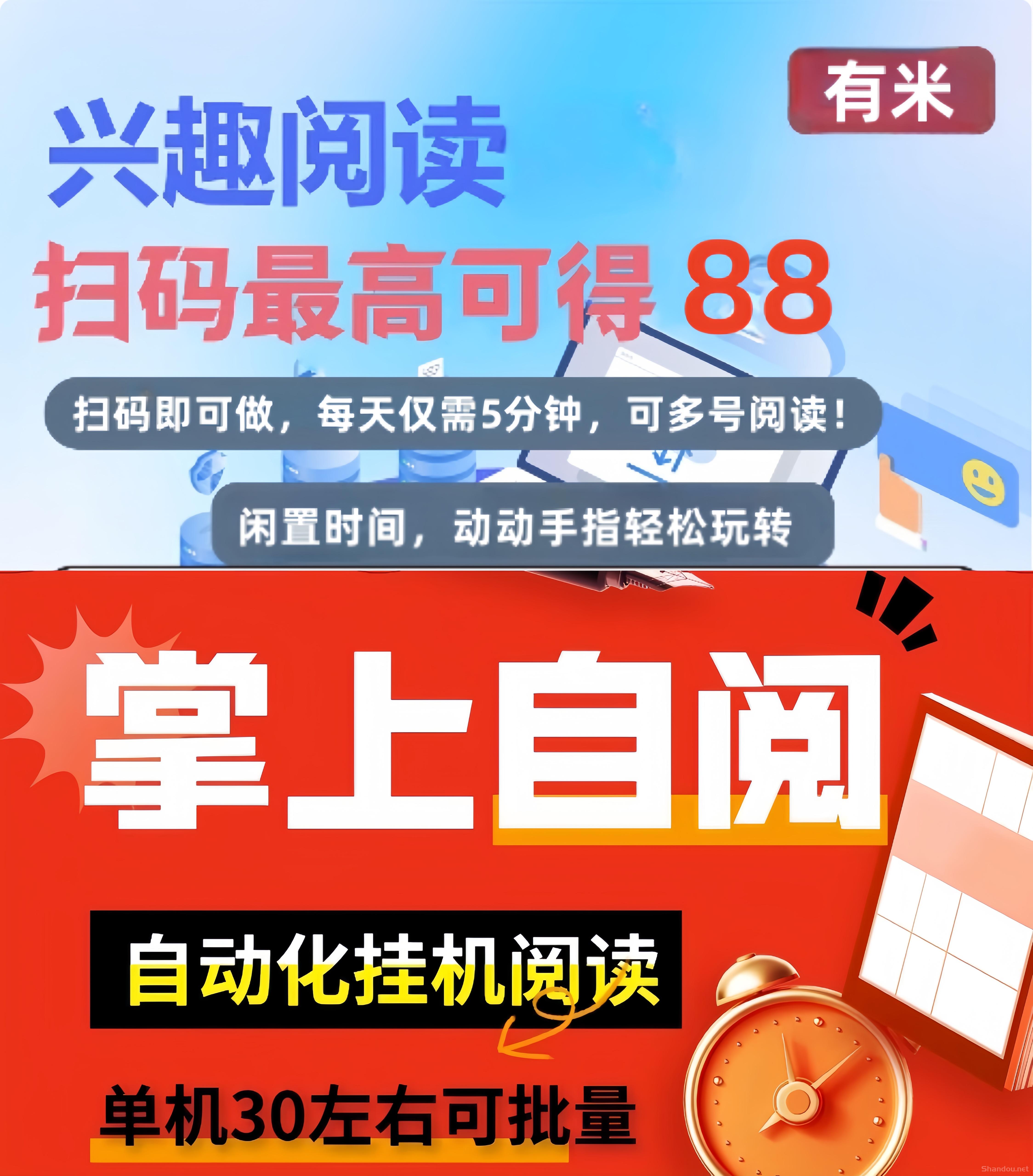 有米赚：0投入全自动阅读赚钱！