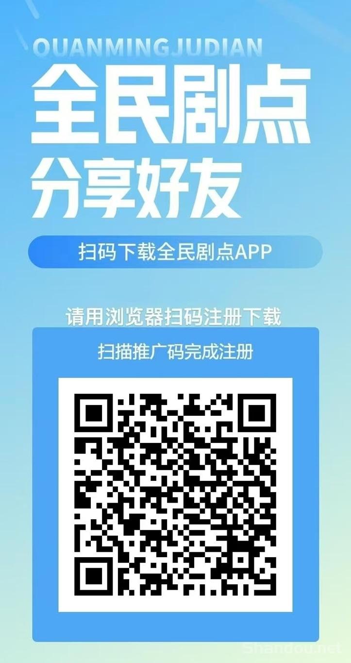 全民剧点首码项目，新用户注册下载流程介绍！