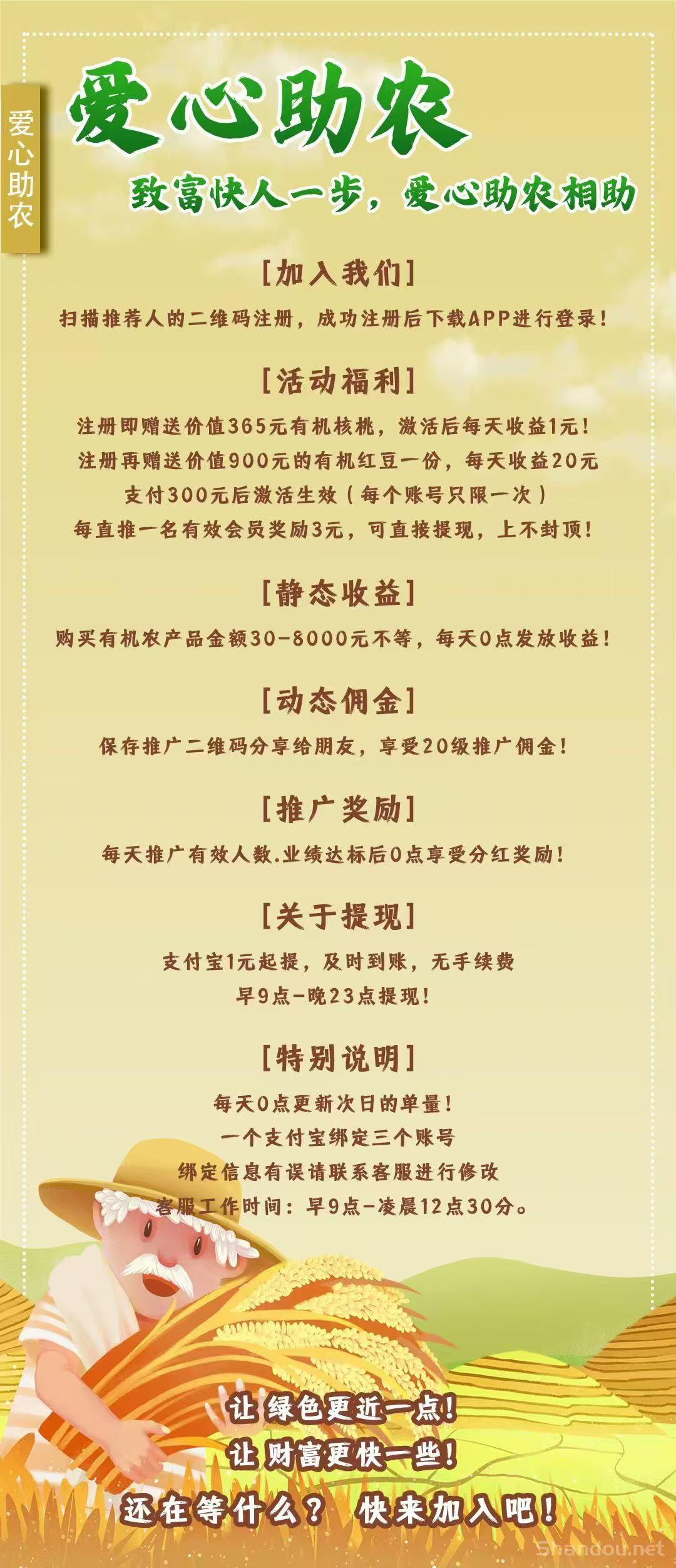 爱心助农首码预热内排刚出一秒送365元，零投资上车吃肉