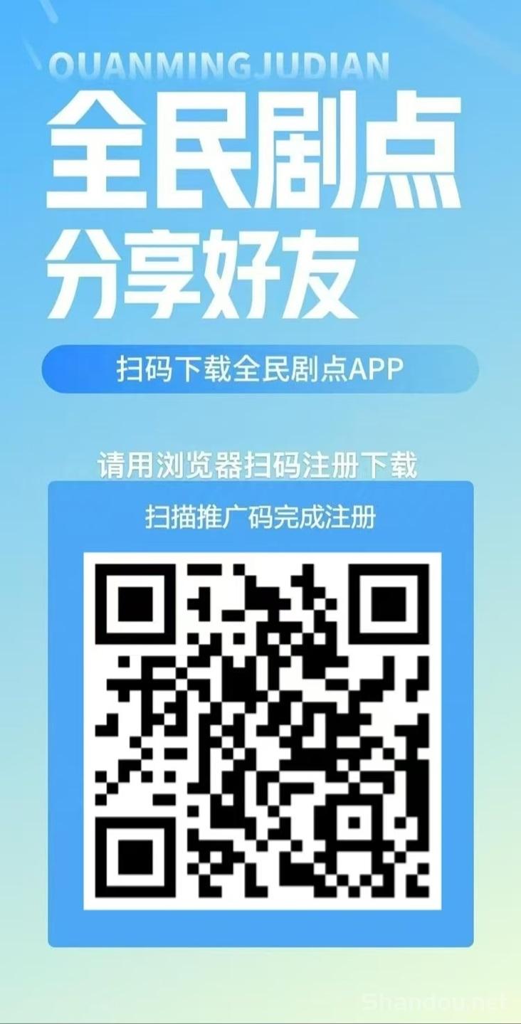 全民剧点最新版注册下载，看短剧赚钱平台