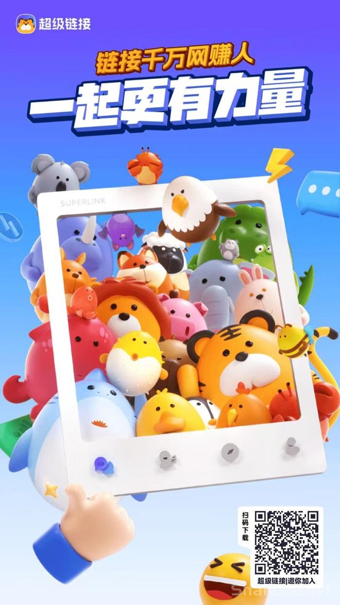 超级链接APP介绍