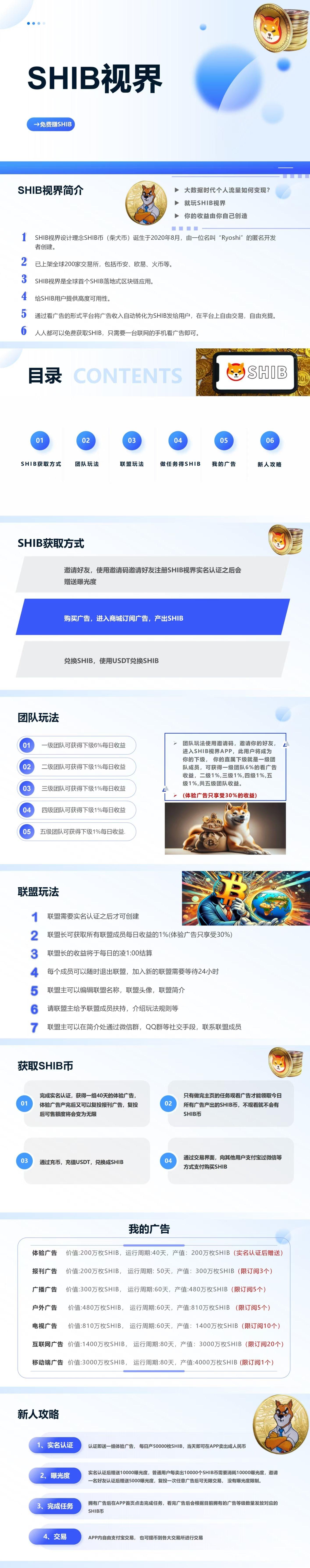 零撸柴犬币直推奖励2元，名额有限速抢，亲民项目实现月入几十万！