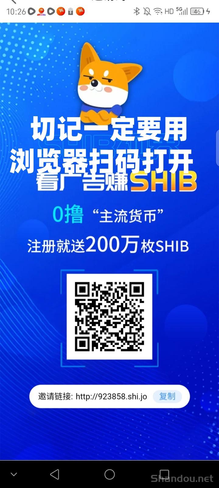 SHIB视界首码看广告零撸，长久稳定一个广告约0.8元，团队长赚爆单