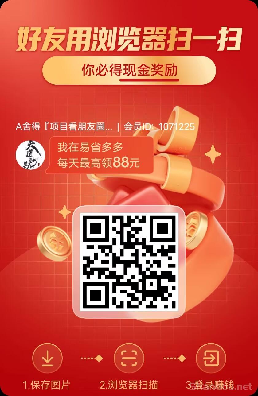 〖易省多多〗 团长模式 广告➕短剧 赚米，保底700金币