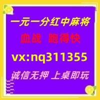 (普及一下)一元一分红中麻将跑得快已全面更新