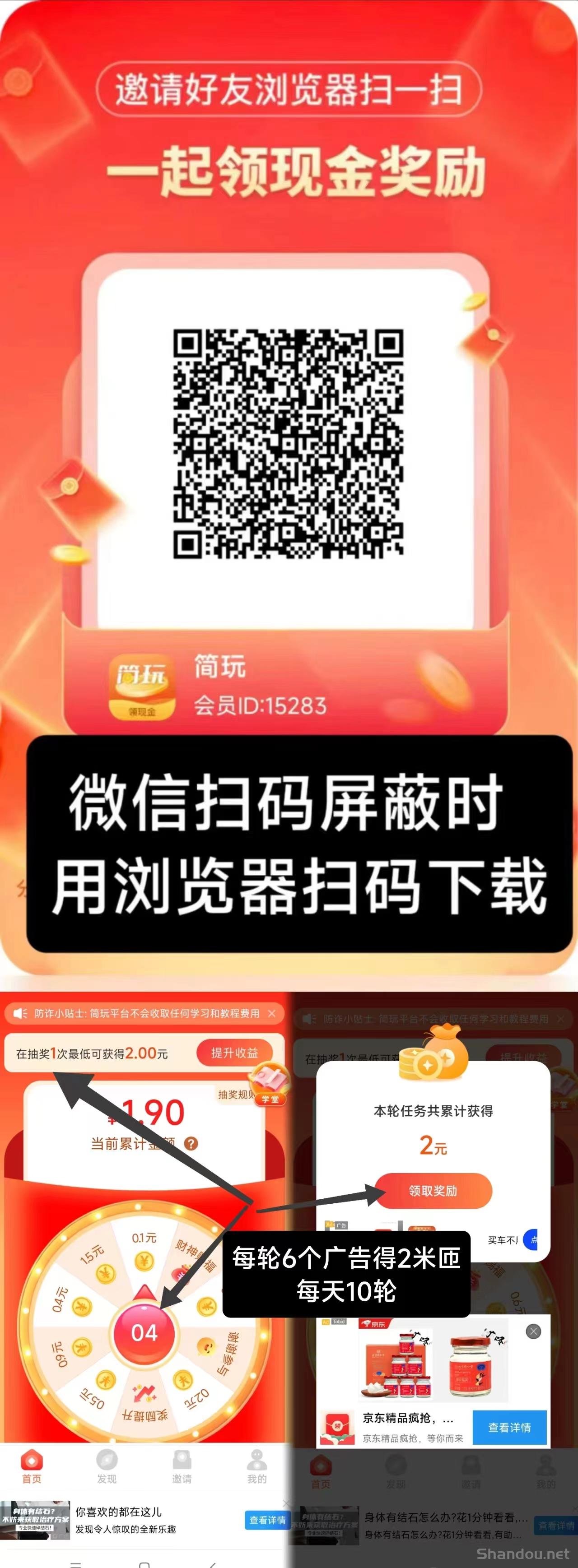 简玩新码刚出：0撸赚钱新玩法，单号日赚15+，无需养机，提现秒到