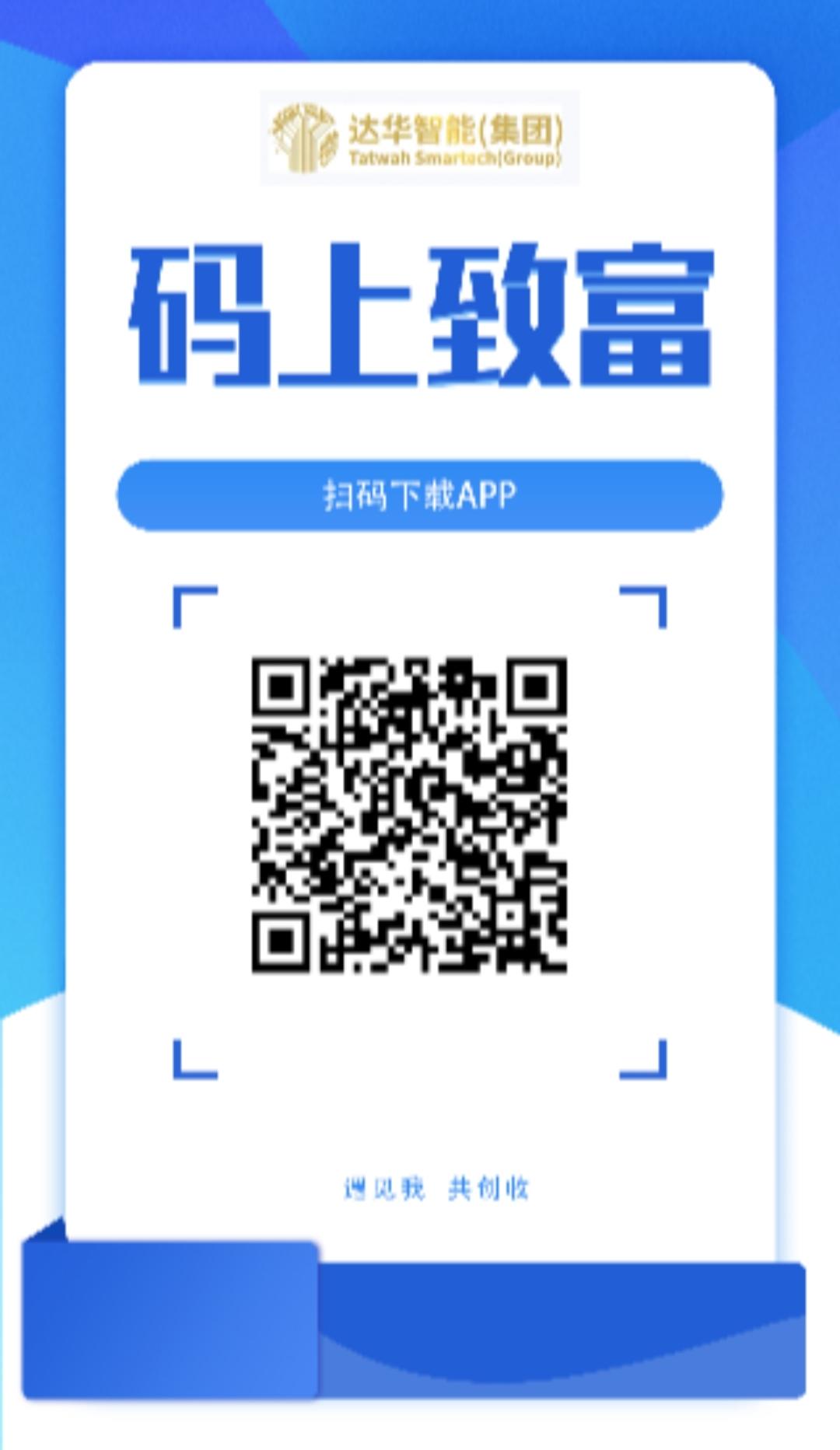达华智能：2025最新火爆挂机分红，日赚千元不是梦!