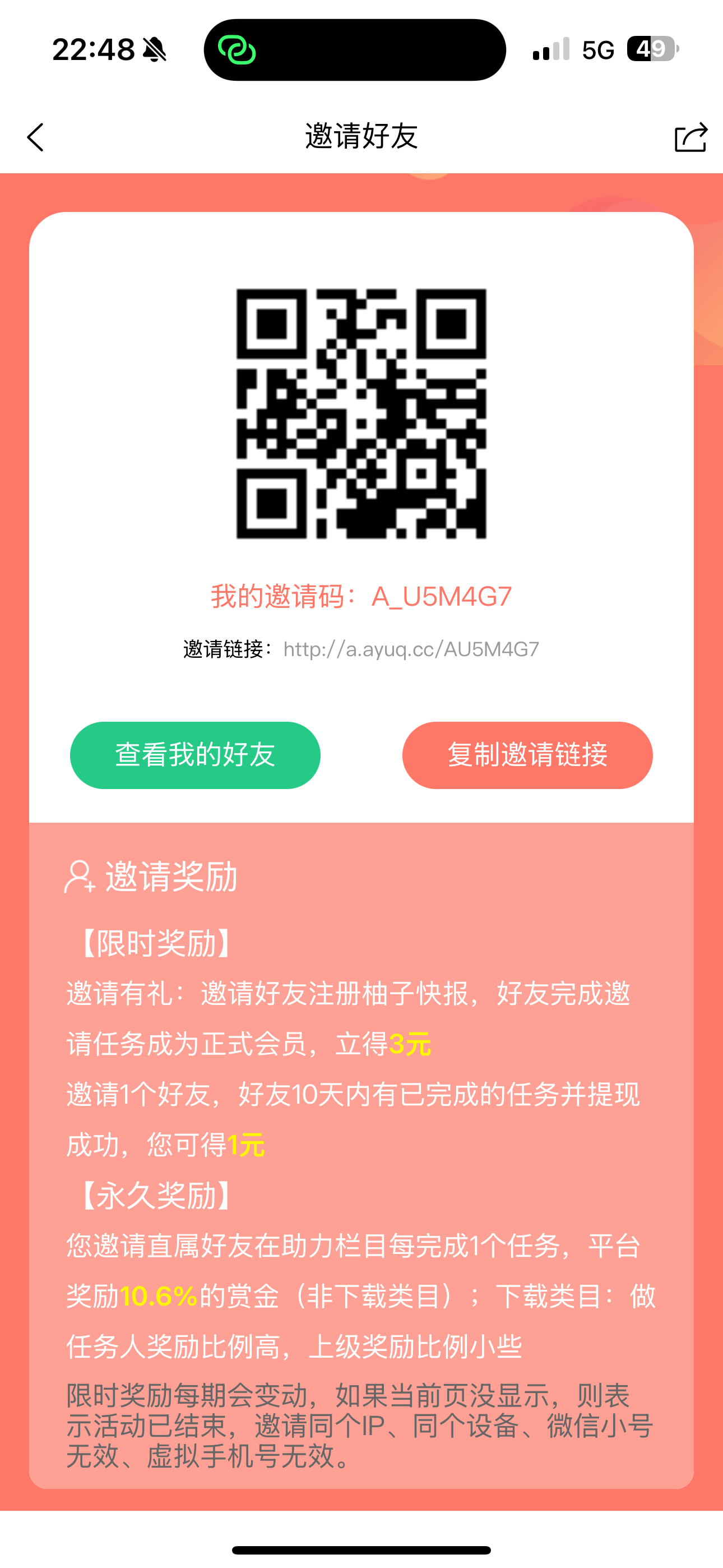 柚子快报，助力任务，各种羊毛实时线报活动，实时推送。邀请码：A_U5M4G7