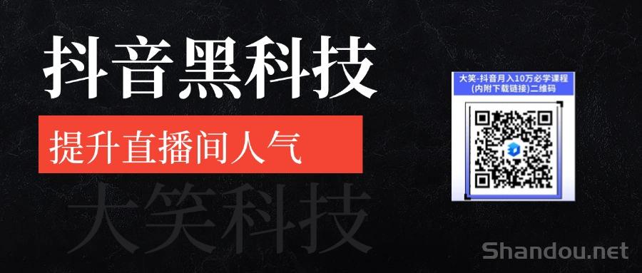 抖音黑科技是什么?普通人翻身的风口项目，如何利用抖音黑科技变现月入十万?挂铁兵马俑涨粉丝人气机器人的秘密！