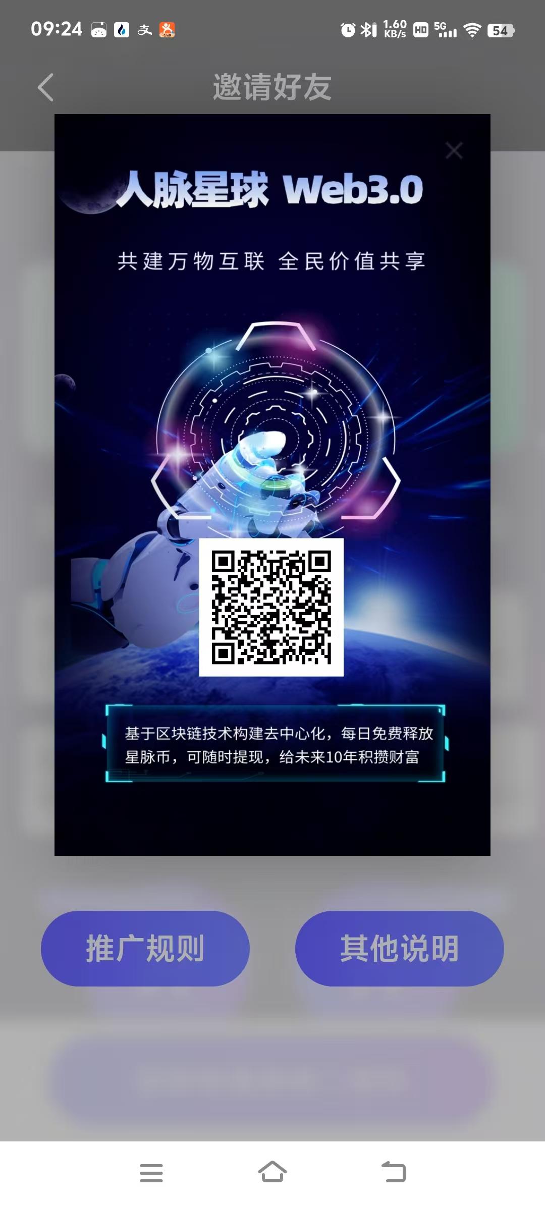 人脉星球零撸新模式，赚取星脉币疯狂变现，直推扶持2元