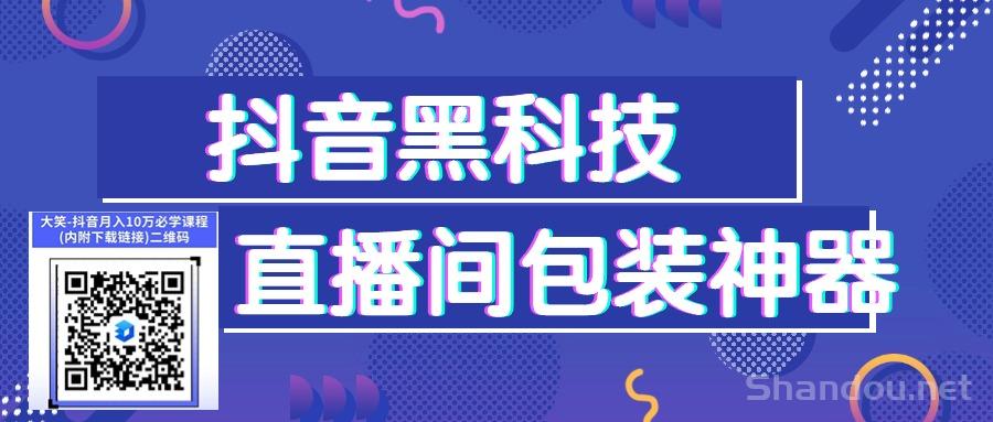 抖音直播黑科技揭秘！日涨千粉秘籍，快手挂铁机器人涨粉丝小可爱兵马俑假人