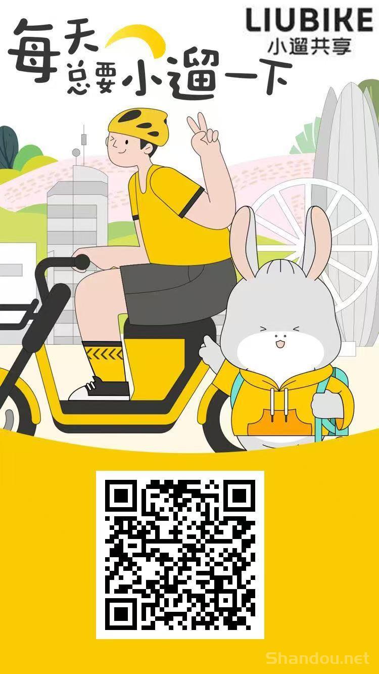 首码小遛共享：注册即送888元出行券，开启躺赚模式！