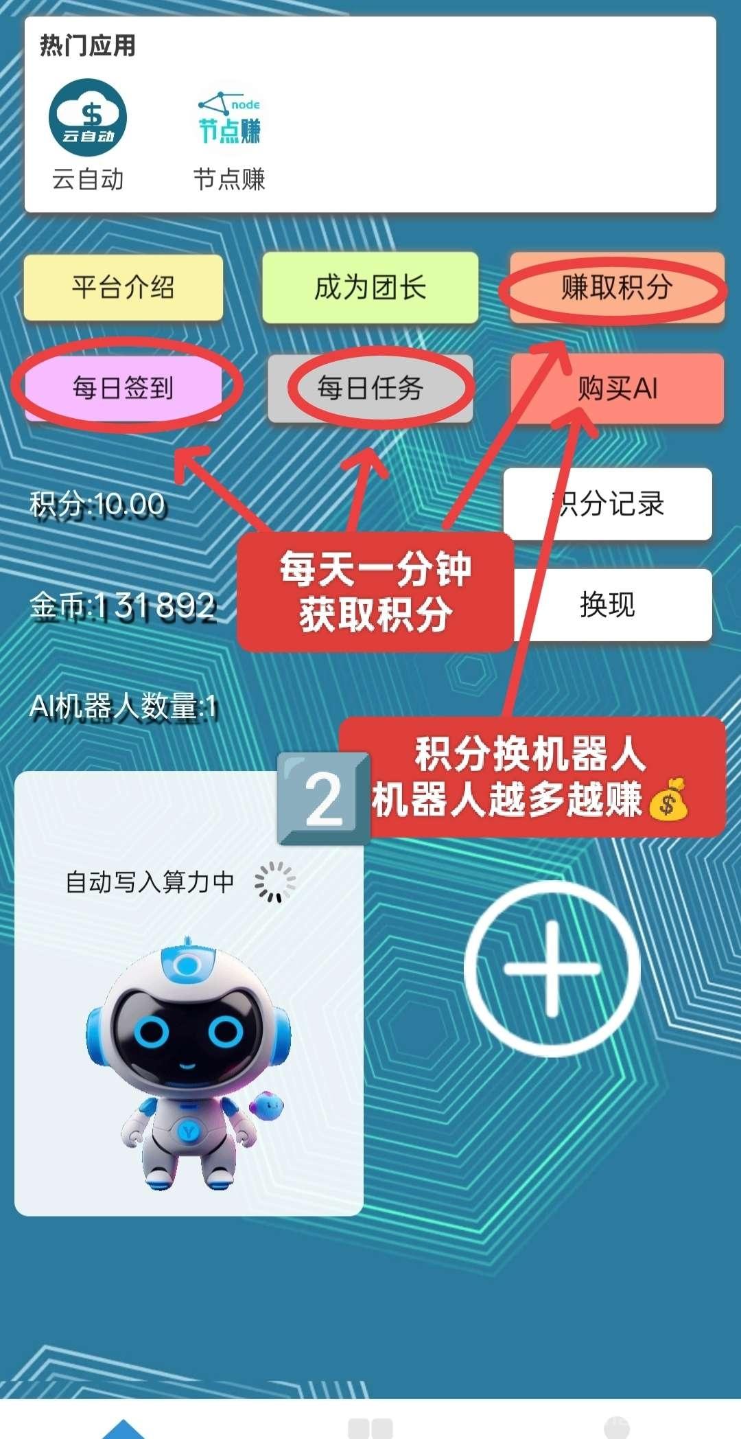 慧算宝新出首码，简单实名注册就送一台永久AI产金币