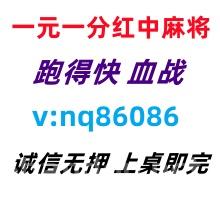 【科普常识】红中麻将跑得快一元一分@火爆全网