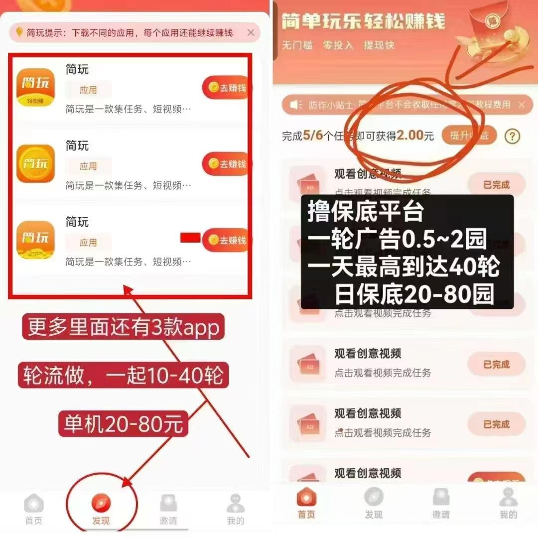 新版简玩2.0，新版是全新的 全网空白用户百分百，不养机看广告！
