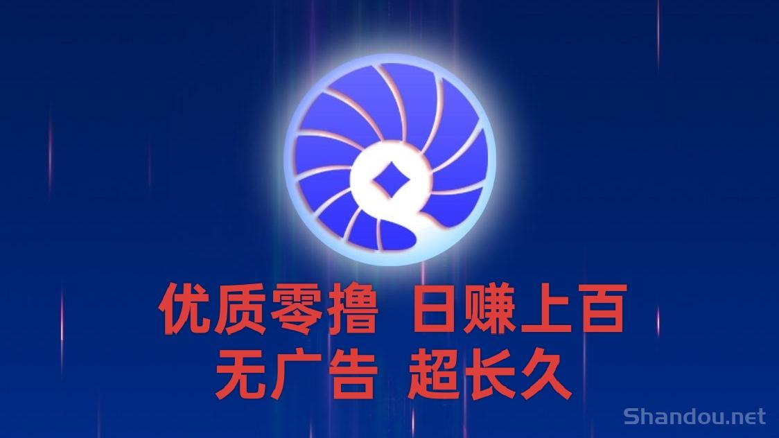 首码贝壳，1个金币1块钱，产出随时变现，抓紧新机遇