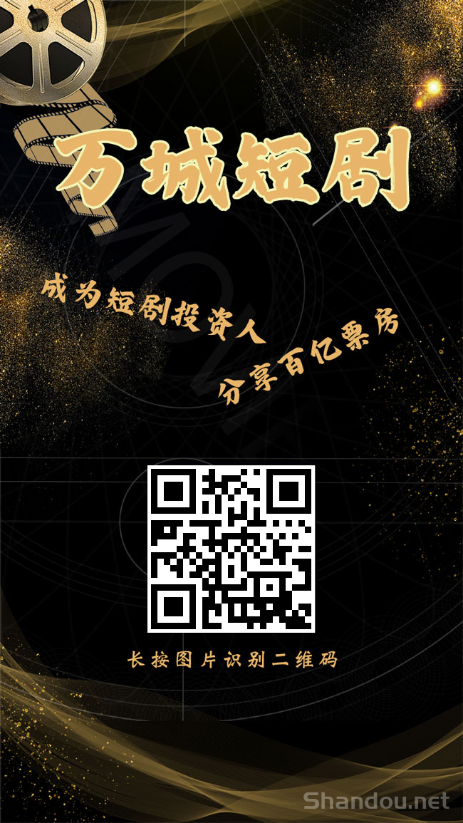 首码万城短剧：零成本领666元+无限代躺赚收益