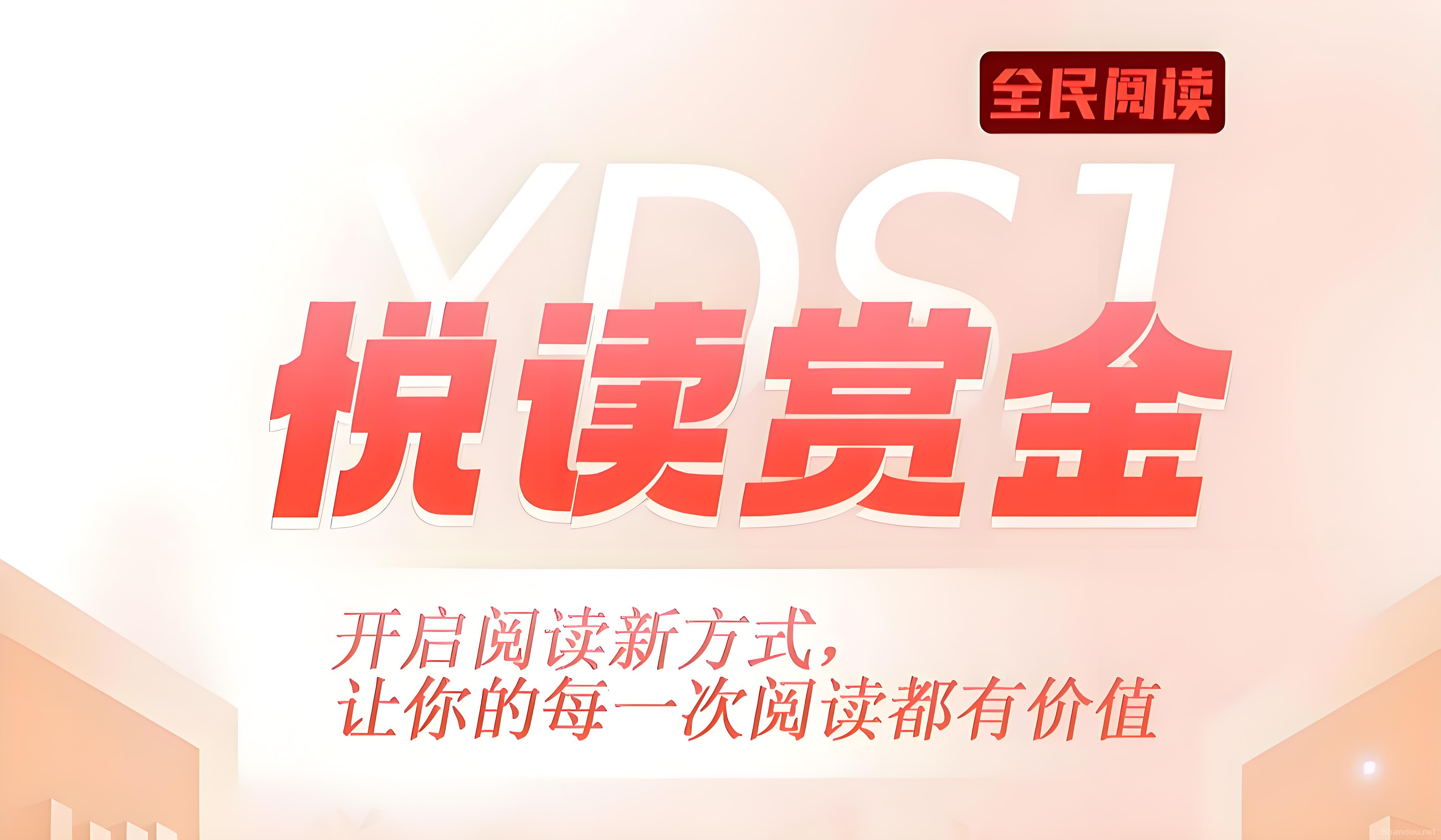 悦读赏金：零撸阅读文章，扶持5，轻松赚取生活费。