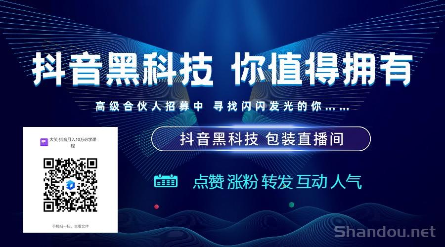 抖音黑科技（镭射云端商城）,快手抖商搞钱必备神器!2025短视频涨粉时代怎么做?.招募合伙人