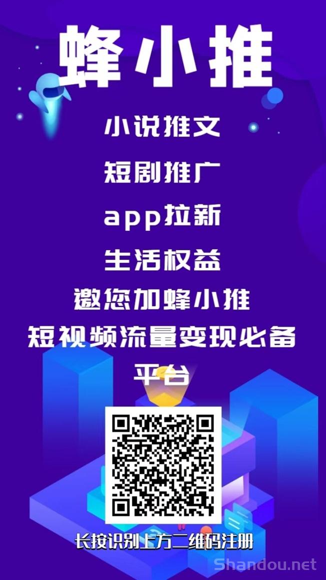 蜂小推一级代理注册邀请码864783