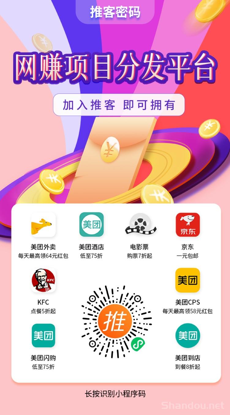 推客密码官方邀请码089142