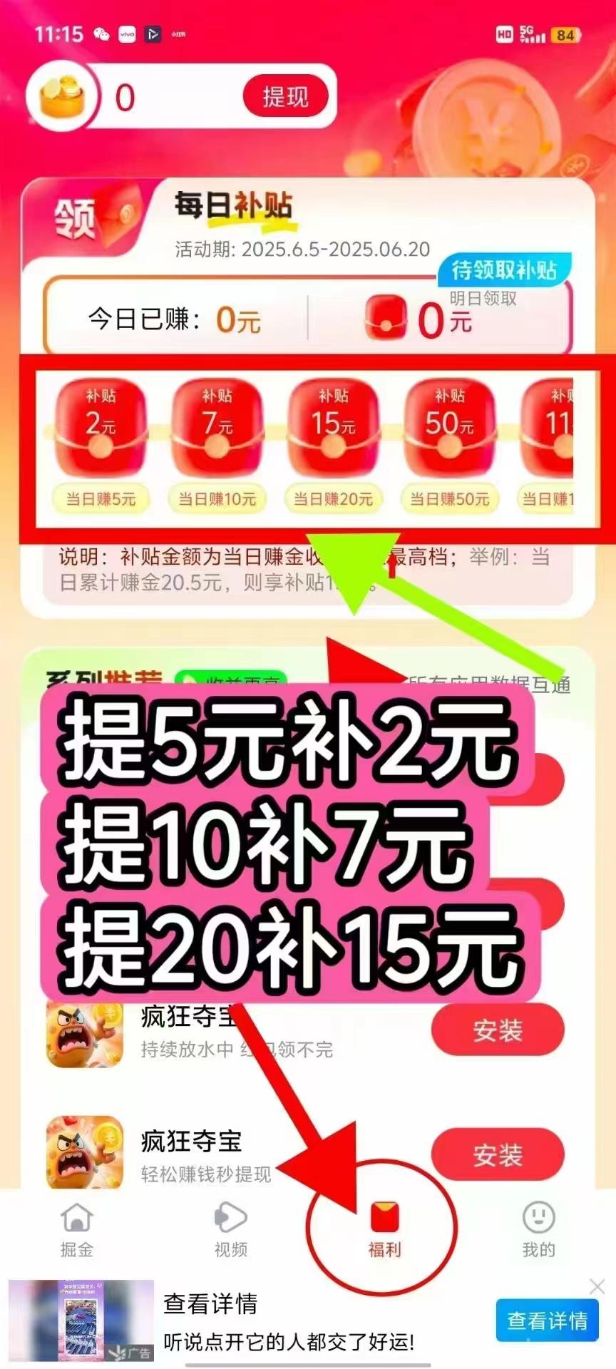 每天夺宝新出首码，七天送20万金币，有保底！