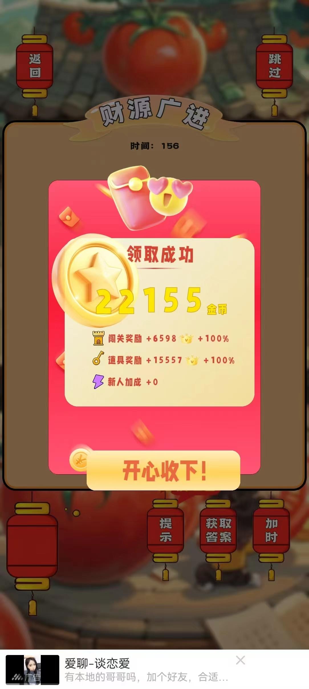 新款“招财番茄”纯看广告赚