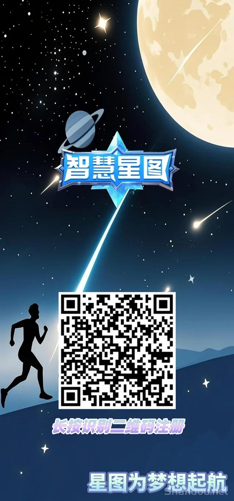 智慧星图官网注册，智慧星图APP
