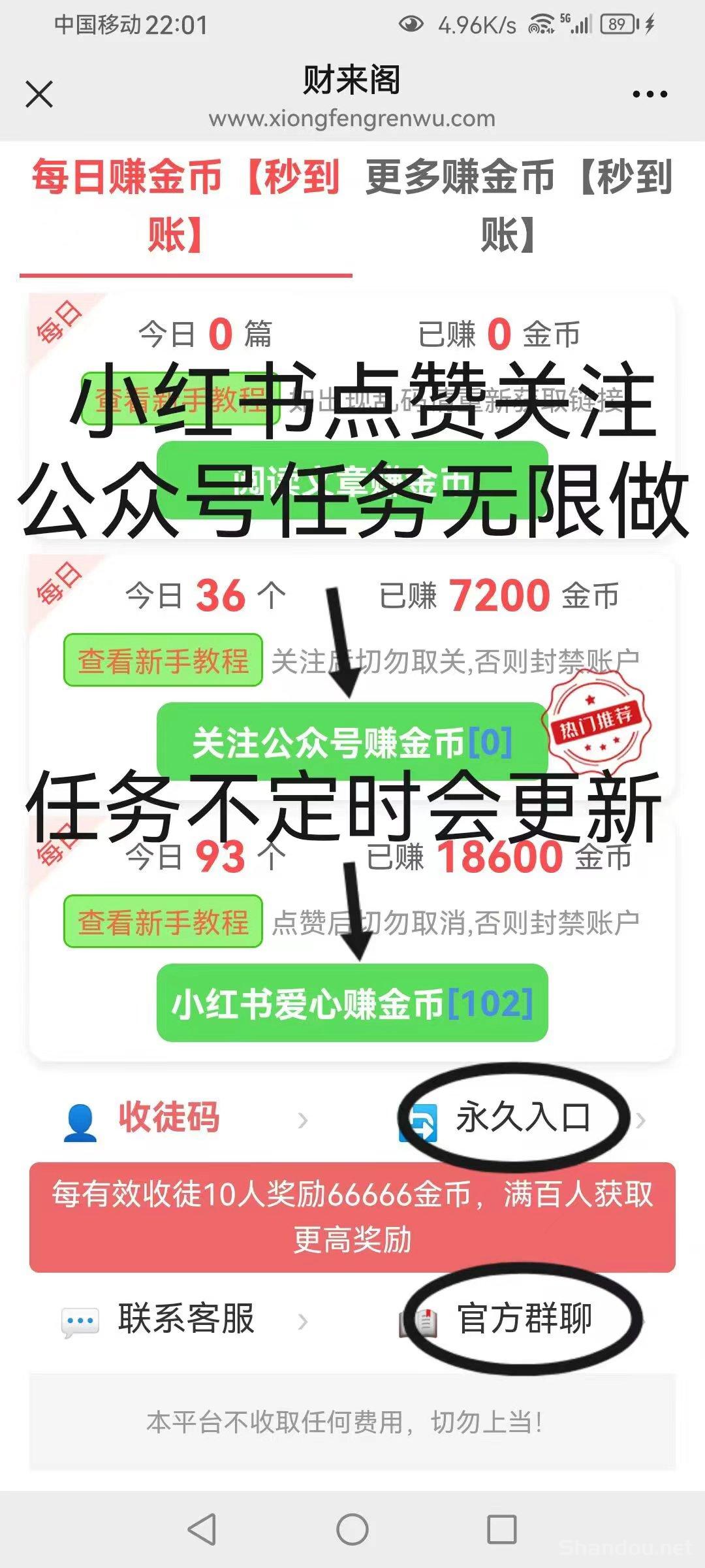 财来阁首码新出，最新阅读，点赞，关注赚!