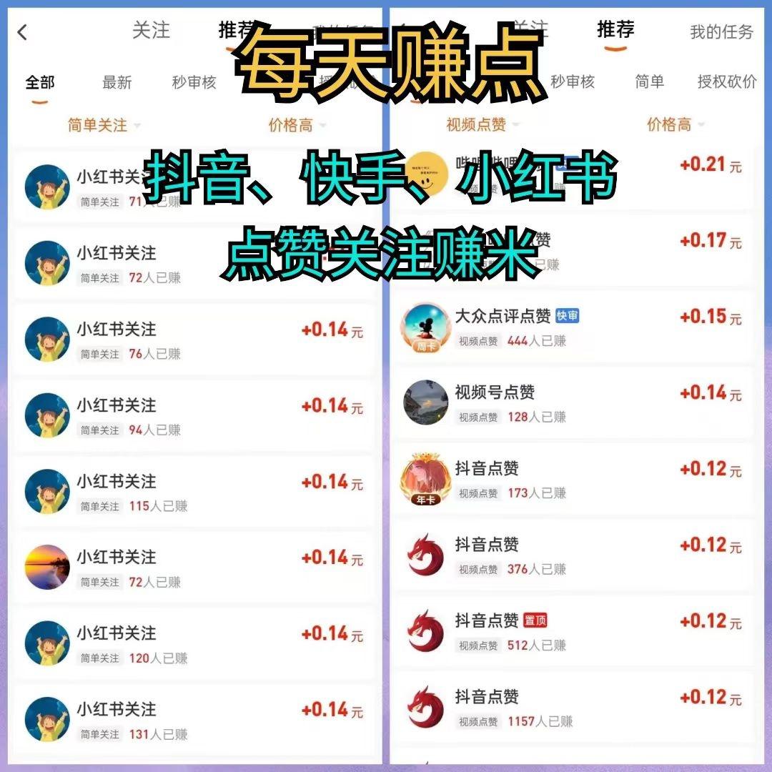 每天钻点APP：抖音、快手、小红书点赞关注简单赚！