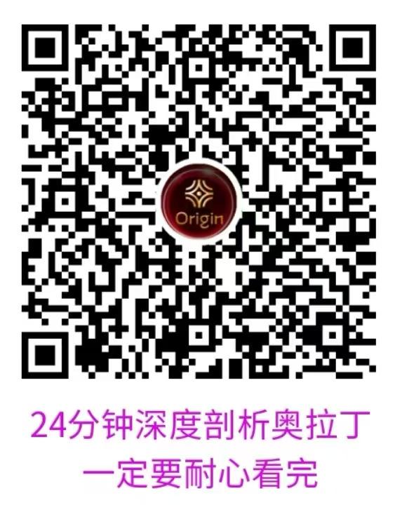 揭秘奥拉丁Origin：暗网神话如何成为普通人的财富密码？