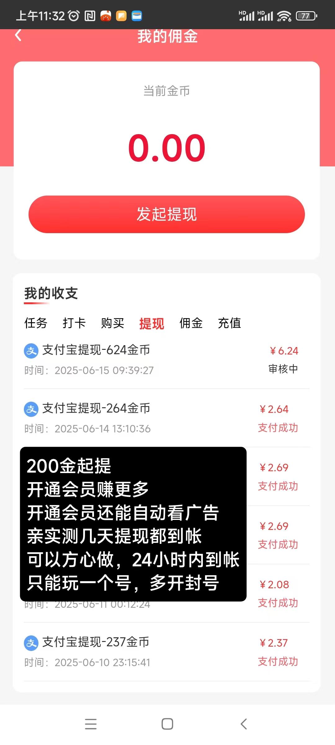 微信图片_20250615115813.jpg 初客首码,每个广告固定0.2起,不养机,不养机,还不乱跳广告,可自动看广告
