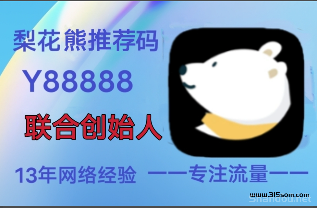 梨花熊APP，最适合线下老板二次创业，线上线下双丰收