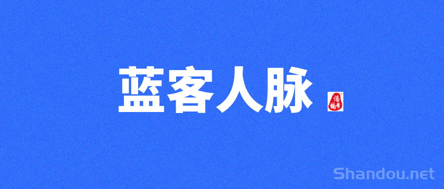 【蓝客】每天可轻松获得精准付费粉300+，转化率非常高！