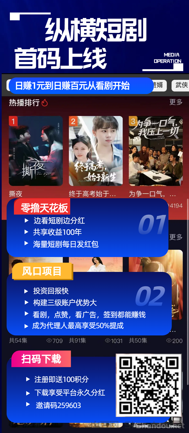 纵横短剧首码上线，全网独创新模式，1元秒提秒到账！