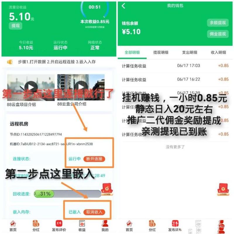 88云盒，挂机云盒，2025首码新版手机挂机项目