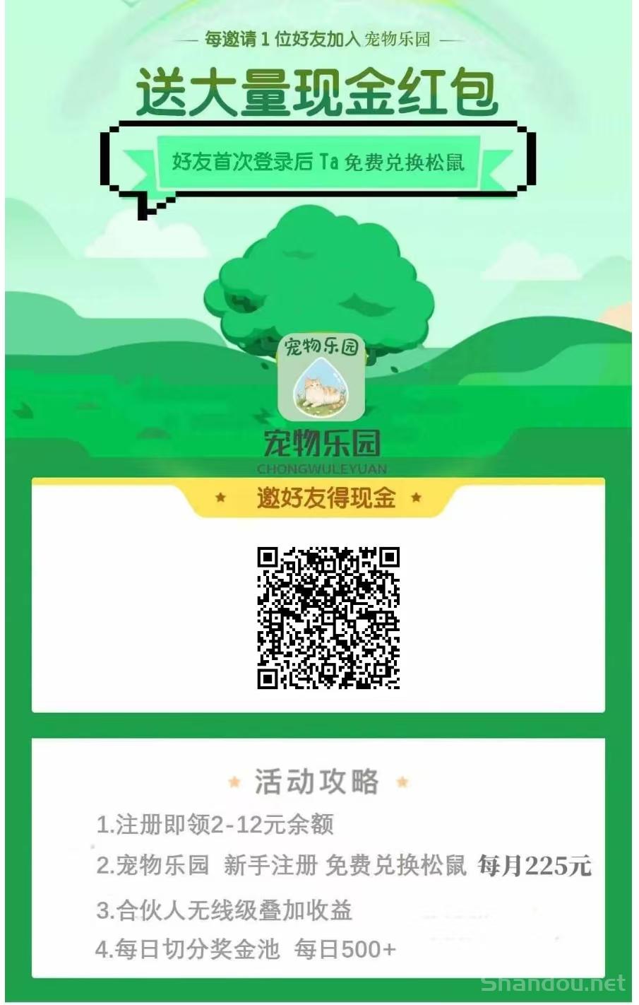 首码《宠物乐园》注册送2-10元现金红包，零撸任务玩法，挂机收益，高分红，简单易懂。