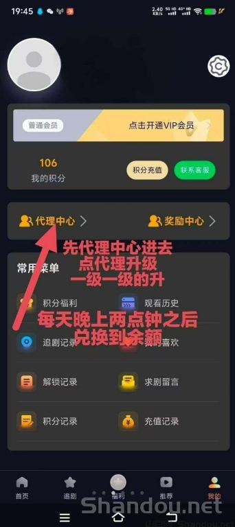 首码，纵横短剧每天领分红 每天签到做任务得积分